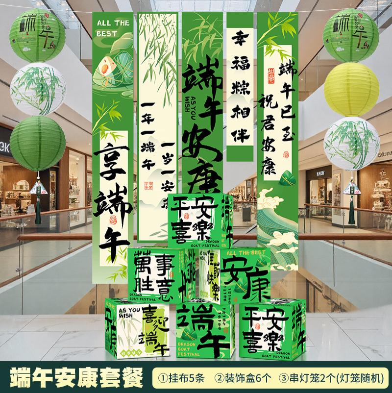 端午节场景布置挂布条幅商场店铺户外活动背景墙龙舟拍照道具-端午安康挂布+灯笼+盒子摆件套餐-