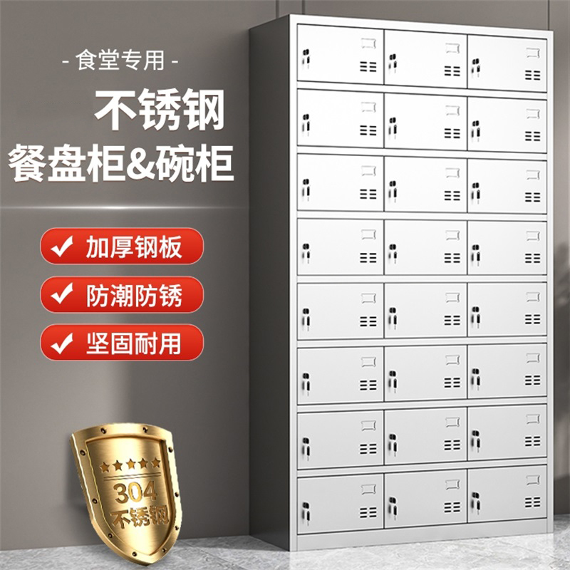 易企采 24门304不锈钢食堂碗柜员工餐厅多门职工餐具柜学校饭盒无尘车间储物柜高清大图