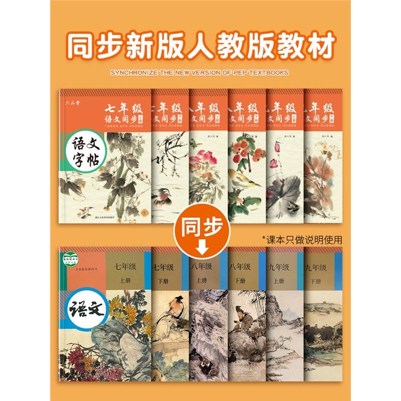 六品堂七年级八年级九初中生专用语文字帖楷书上册下册同步人教版小升初衡水体英语英文初一二正图片