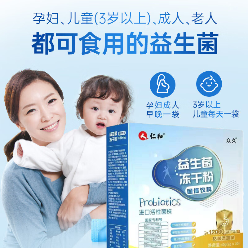 [3盒装]仁和 益生菌冻干粉固体饮料12000亿 肠道便秘肠胃道复合益生元清理益生菌粉 调理冻干粉饮料 抖音同款