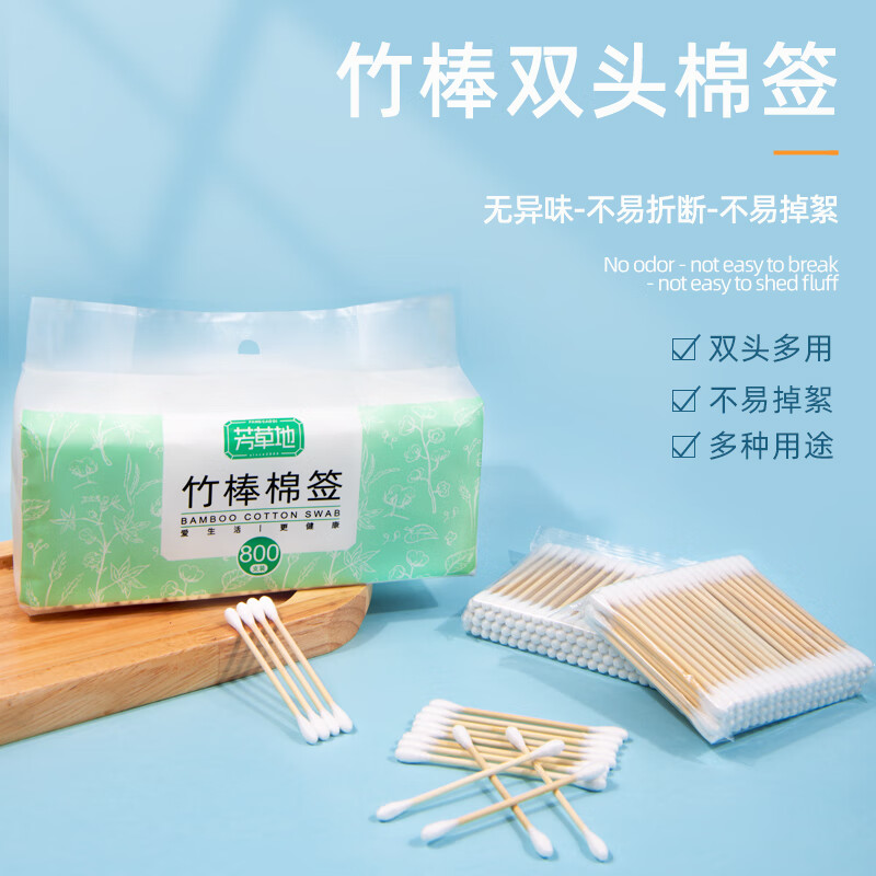芳草地竹棒棉签800支袋装(80支*10小袋) 3G3129
