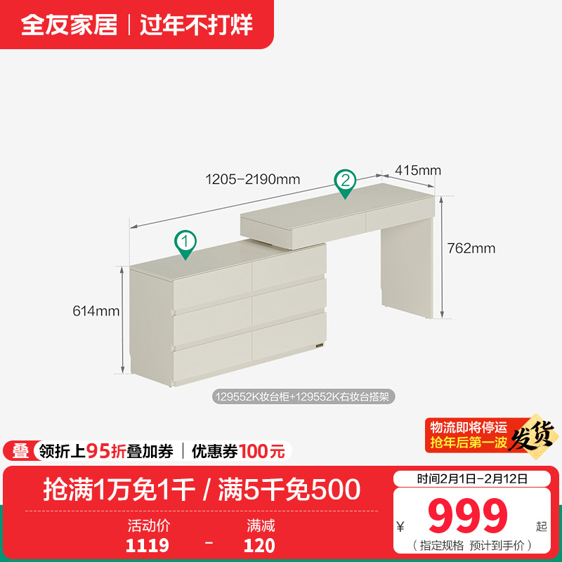 全友家居妆台妆凳129552（60天发货） 妆台柜+右妆台搭架（不含妆镜，妆凳）