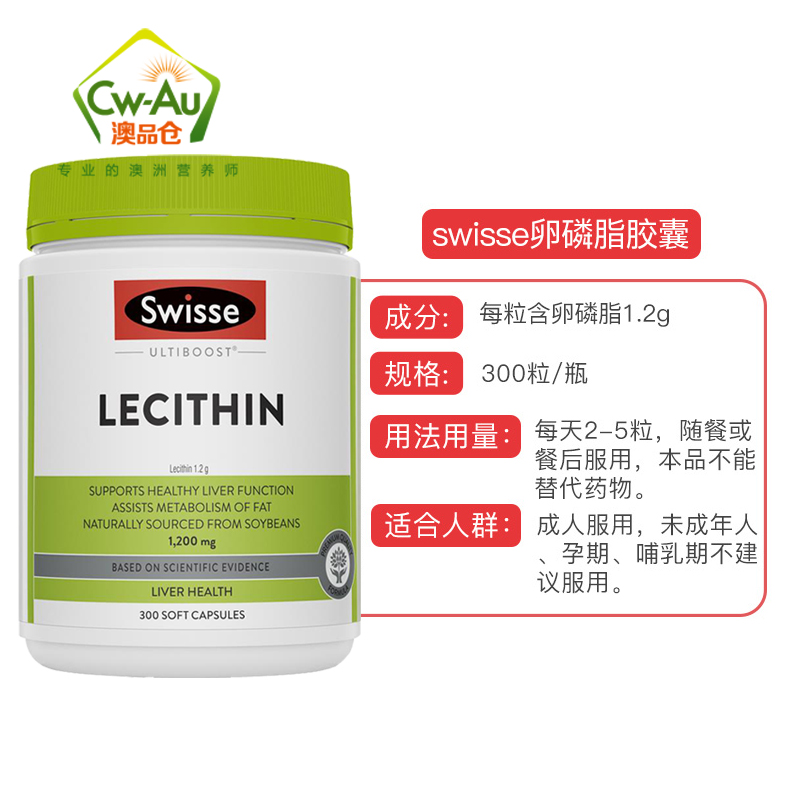 Swisse 大豆卵磷脂软胶囊 1200mg 300粒 1瓶装 中老年人(膳食营养补充剂) 鱼油搭档 澳洲进口高清大图