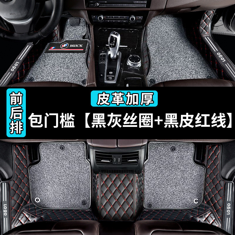 【补贴10%】别克脚垫英朗全包围凯越君威gs专用新君越21款2021汽车威朗全新大 丝圈包_槛【黑灰丝圈+黑皮红线】