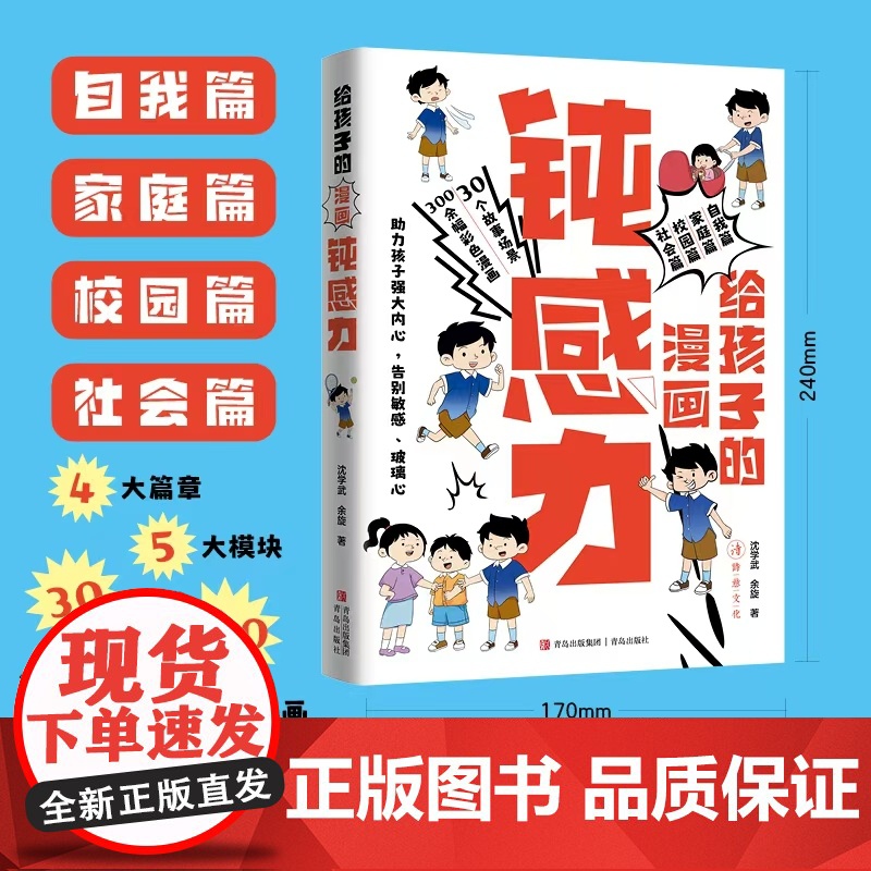 给孩子的漫画钝感力 反脆弱心理健康自我家庭校园社会篇心理学启蒙书高清大图
