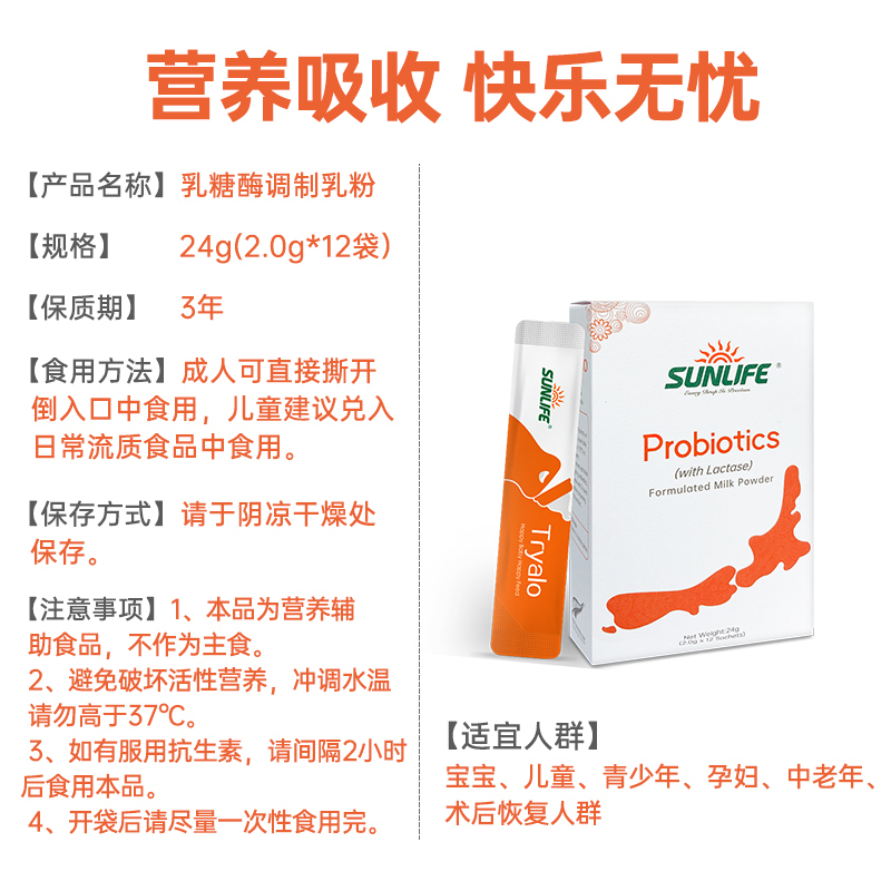 生命阳光新西兰乳糖酶益生菌调制乳粉