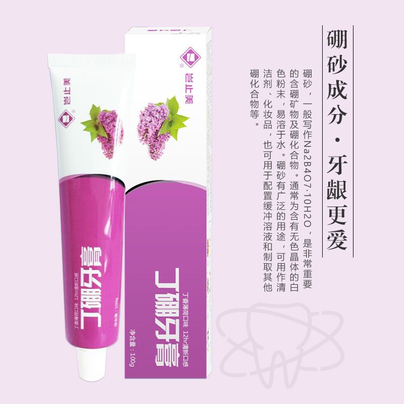 [牙医推荐]岂止美丁硼牙膏100g*3支牙龈出血红肿痛薄荷丁硼乳膏