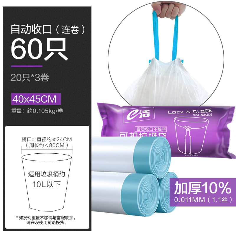e洁白色自动收口垃圾袋 40x45cm(白色3卷60只)