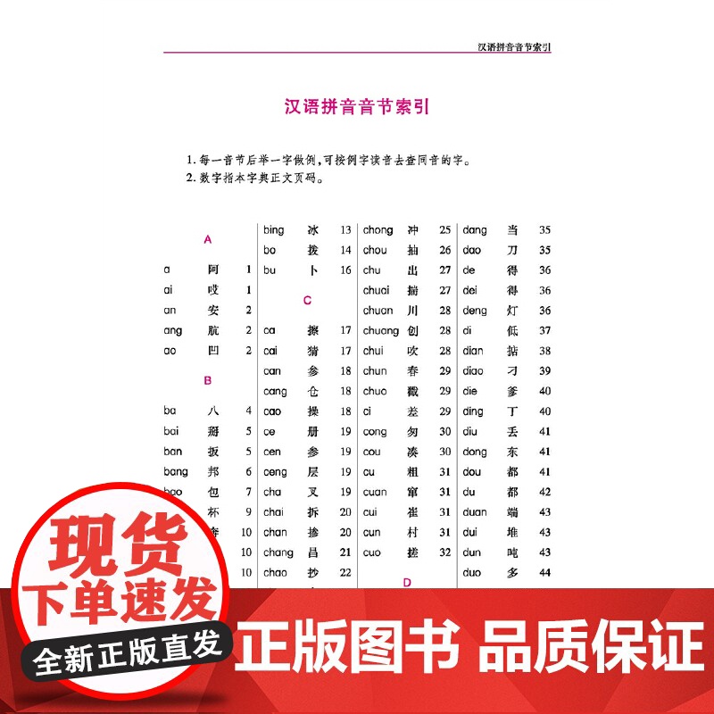 小学生笔顺规范字典(彩插版)高清大图