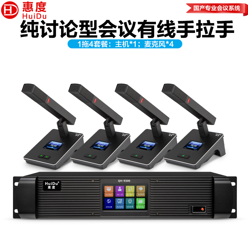 惠度(HuiDu)QH-9300专业有线手拉手会议麦克风工程8芯卡侬网线讨论型桌面方管话筒一拖四高清大图