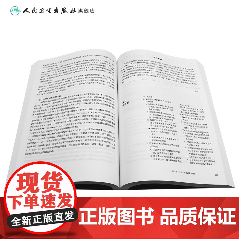 预防医学(第5版) 2024年10月学历教育教材高清大图