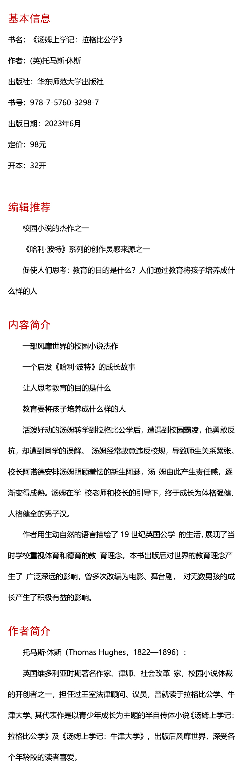 [粉象优品]汤姆上学记 拉格比公学 启蒙文库 儿童文学校园小说 精装 英国私立学校 华东师范大学出版社