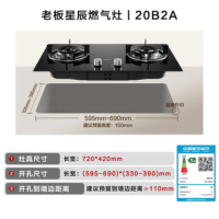 老板(Robam)[星辰系列]燃气灶家用双灶嵌入式煤气灶5.2kW可调节小尺寸灶具灶台猛火灶一级能效20B2A天然气