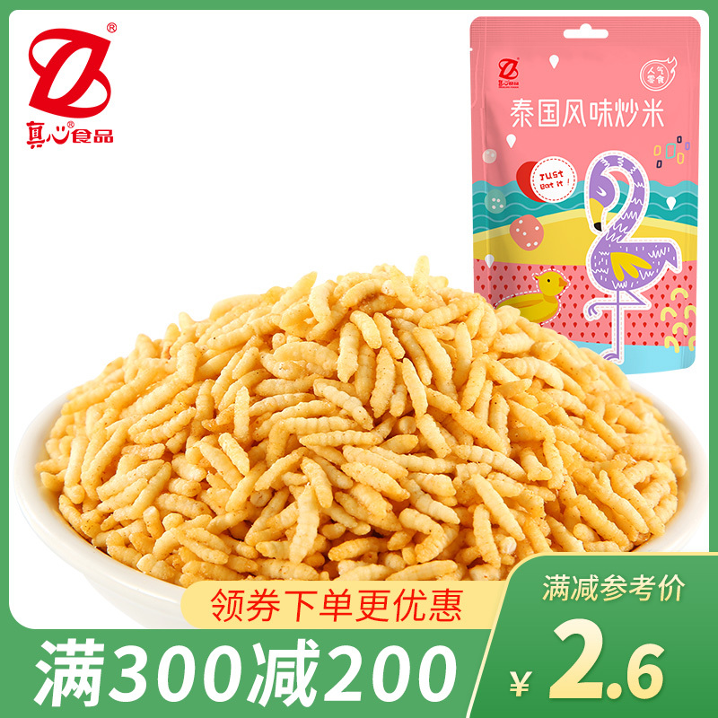 真心泰国炒米100g*1袋 好吃香酥零嘴便宜特产炒货零食特价小包装XM