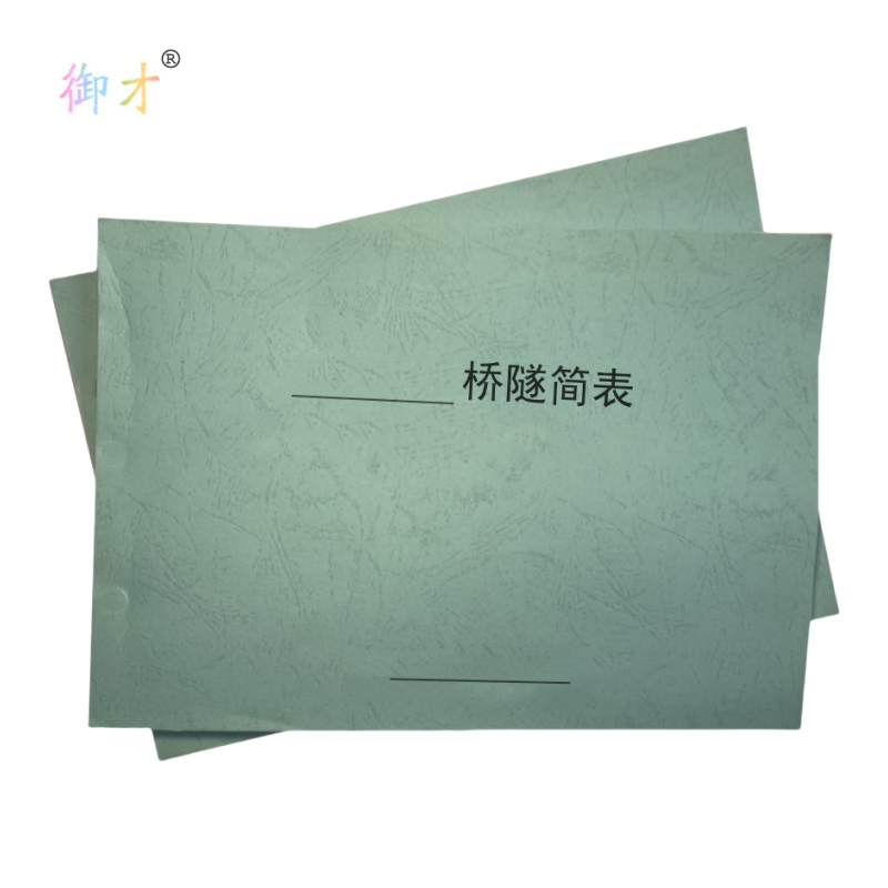 御才 定制桥隧简表 16K 本高清大图