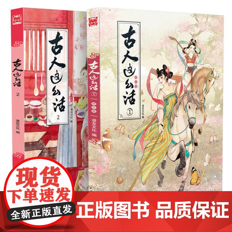 【 正版书籍】古人这么活1+2套装共2册 青春环游记白宇手拿同款书速抢