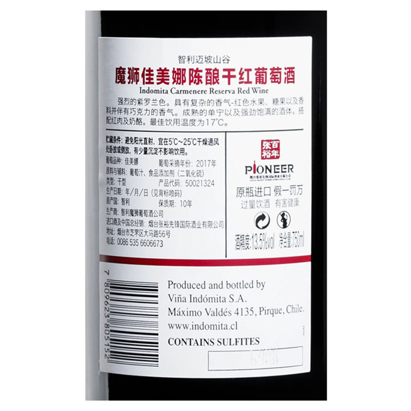 张裕先锋智利原瓶进口红酒 魔狮佳美娜陈酿干红葡萄酒单支装750ml 魔狮酒庄CHANGYU