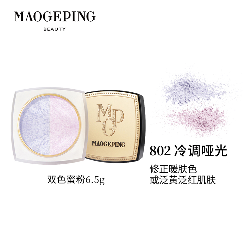 毛戈平 光感幻彩亮颜粉802(6.5g) 清透柔焦提亮不脱妆【以光定妆】