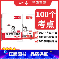 [套装]100问+100篇 小学五年级 [正版]2024小学语文阅读答题方法100问小学语文一二年级三四五六年级阅读训练