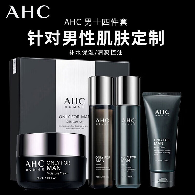AHC男士四件套