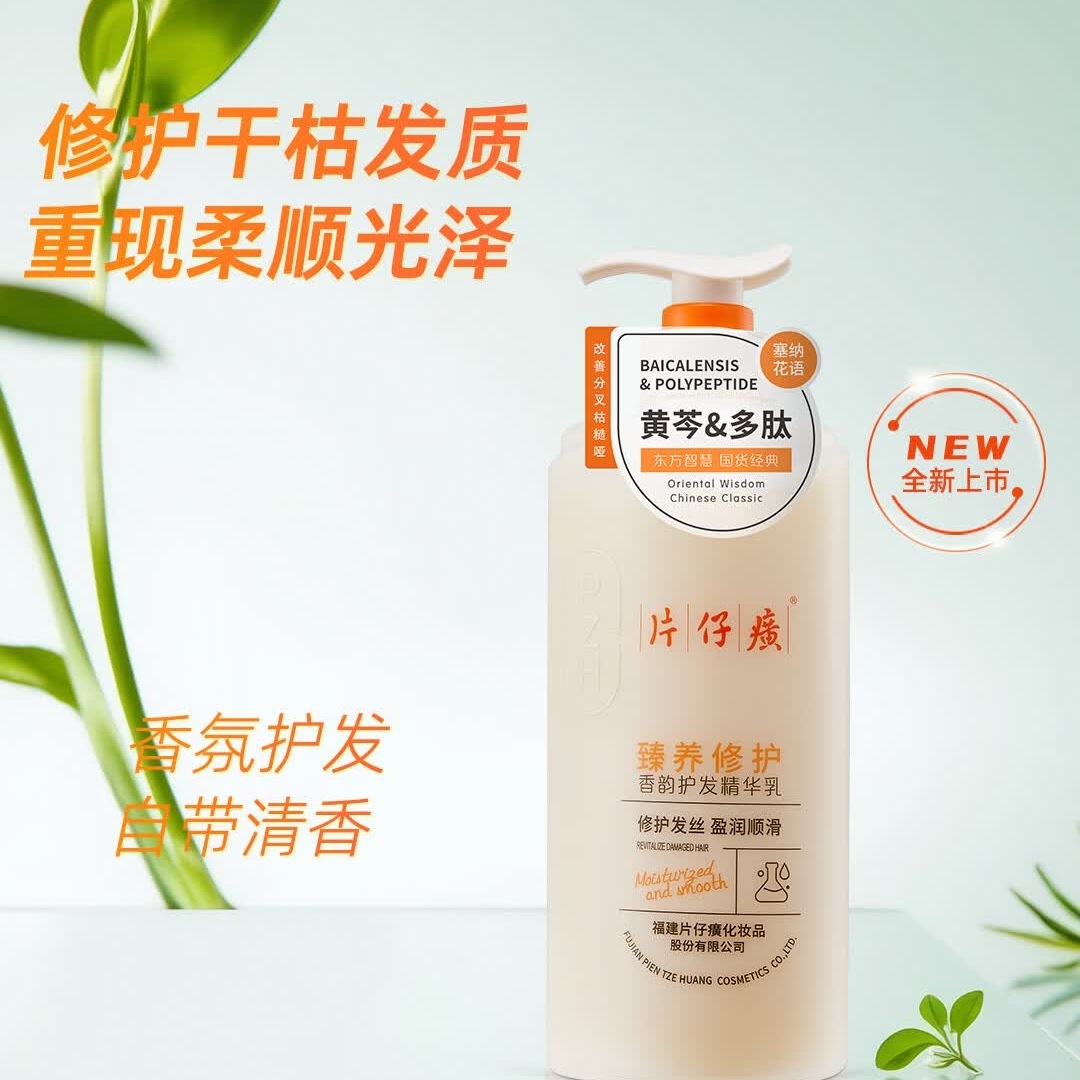 片仔癀修护滋养护 发精华乳护发素发膜损伤保湿滋养改善毛躁柔顺亮泽柔顺 片仔癀修护护发精华乳515ml+洗发乳66g高清大图