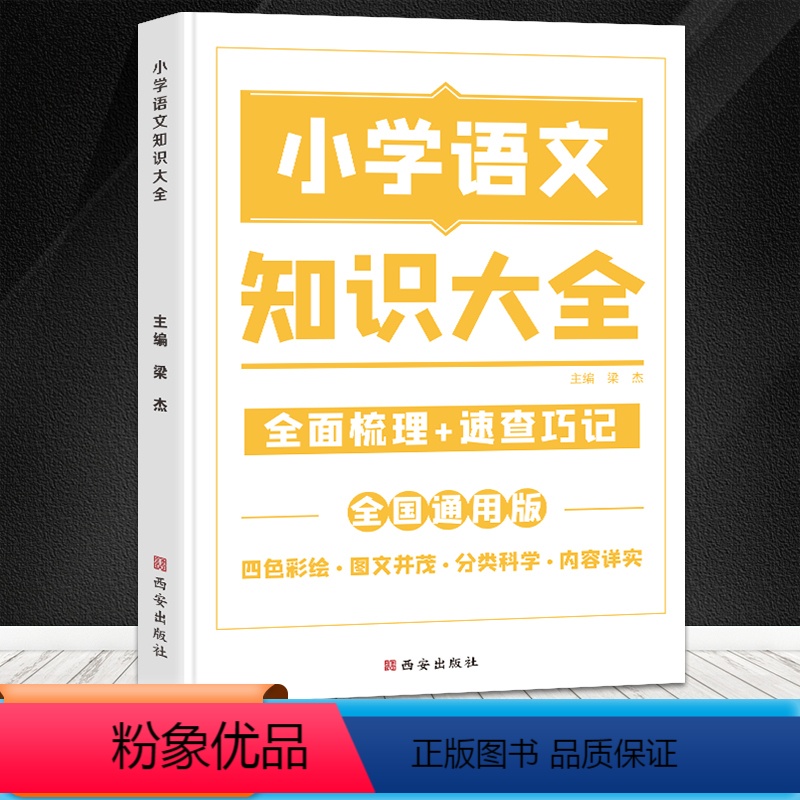 [小学通用]语文知识图解大全 [正版]二类字字帖2024天圆地方写好中国字练字帖一年级下册二三四五六年级上下册二类字字帖