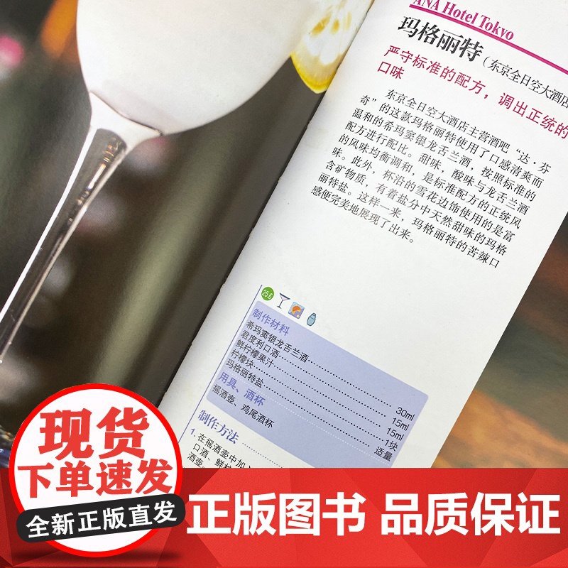 鸡尾酒制作大全 日本文艺社 著 烹饪高清大图