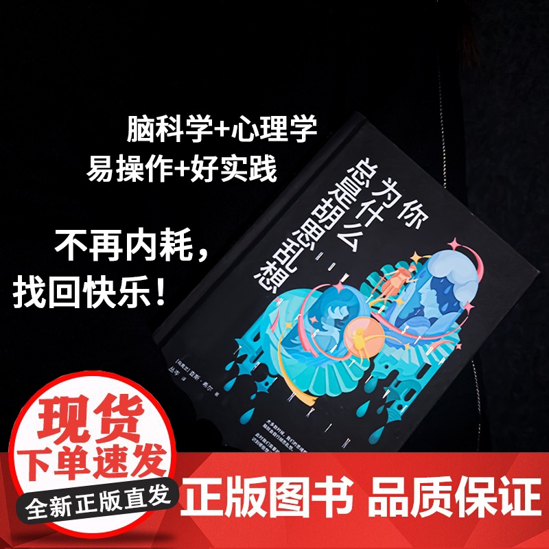 你为什么总是胡思乱想高清大图