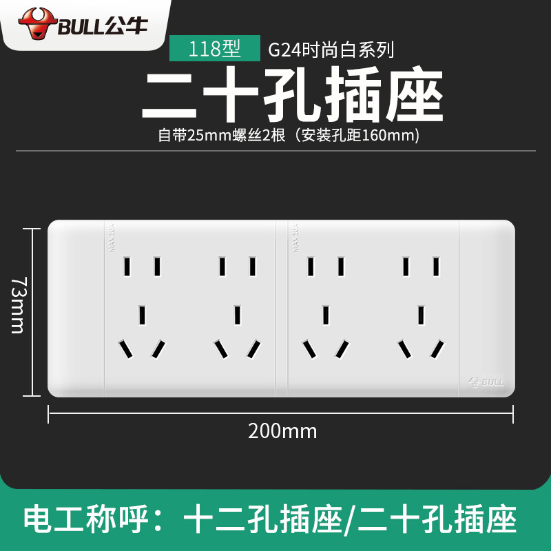 公牛118型开关插座暗装无边框组合大面板六孔九孔12孔联排插孔电源插座G24