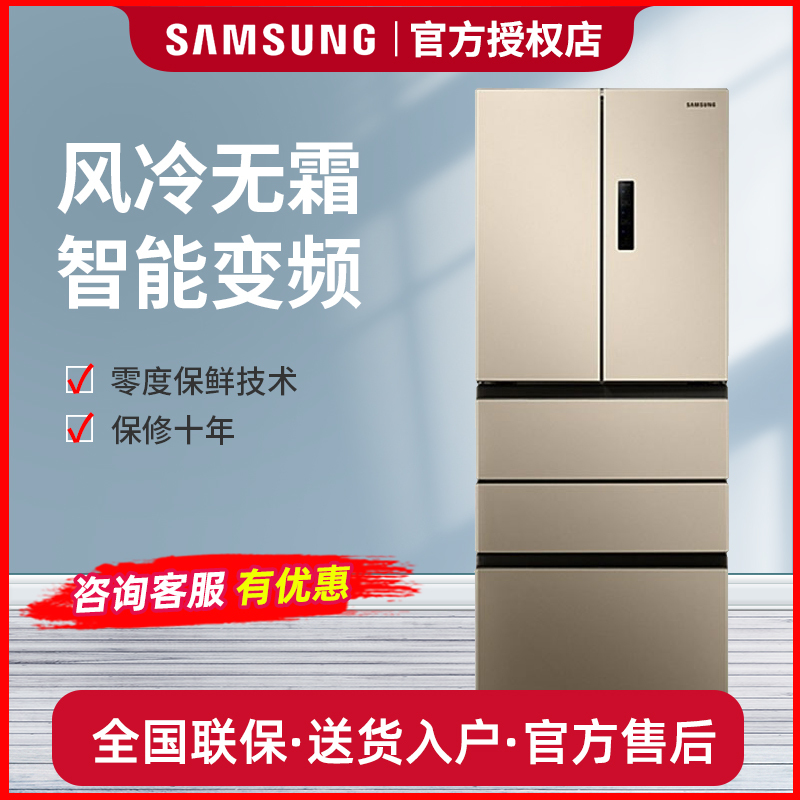 三星(SAMSUNG)BCD-402DTISK1 450升法式多门冰箱 智能变频 风冷无霜 家用大容量电冰箱 金色