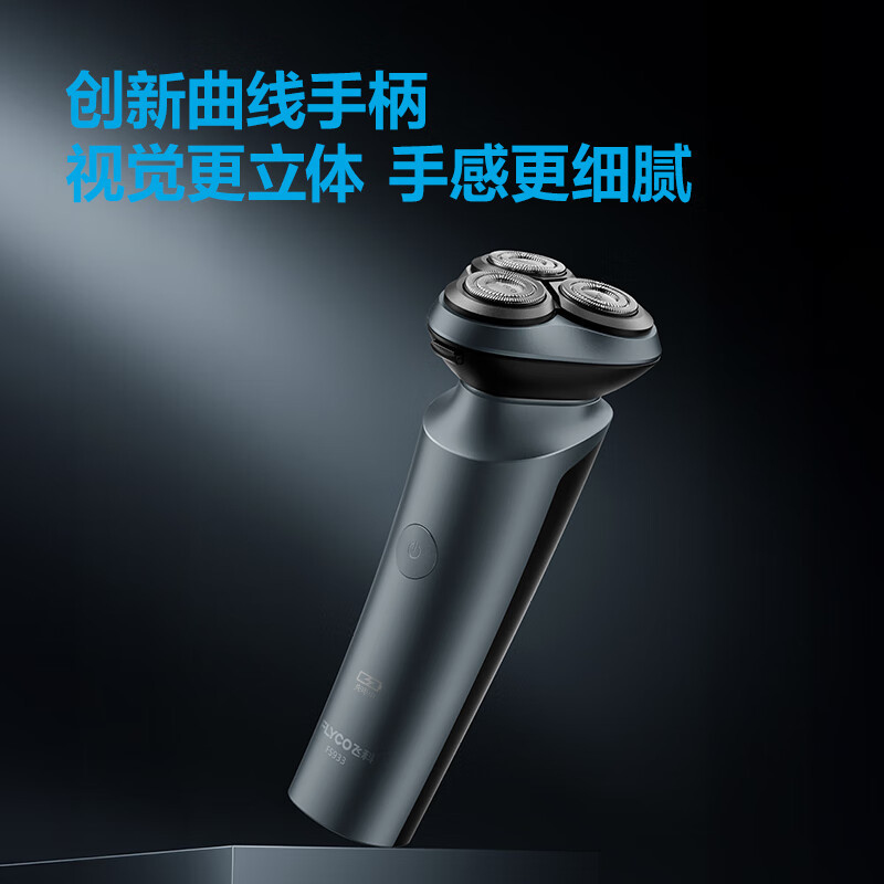 飞科(FLYCO)电动剃须刀刮胡刀胡须刀电须刨智能全身水洗快充FS933