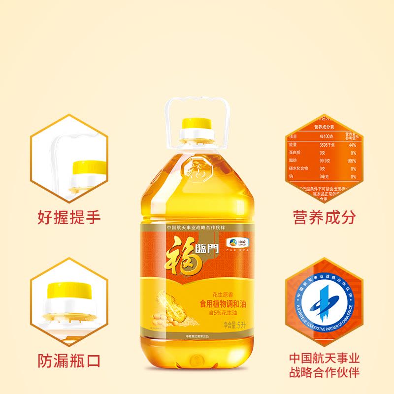 中粮福临门 食用油 粮油 花生原香食用调和油5L/桶 家庭实用装图片