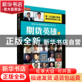 期货英雄:4:蓝海密剑中国对冲基金经理公开赛优秀选手访谈录2014