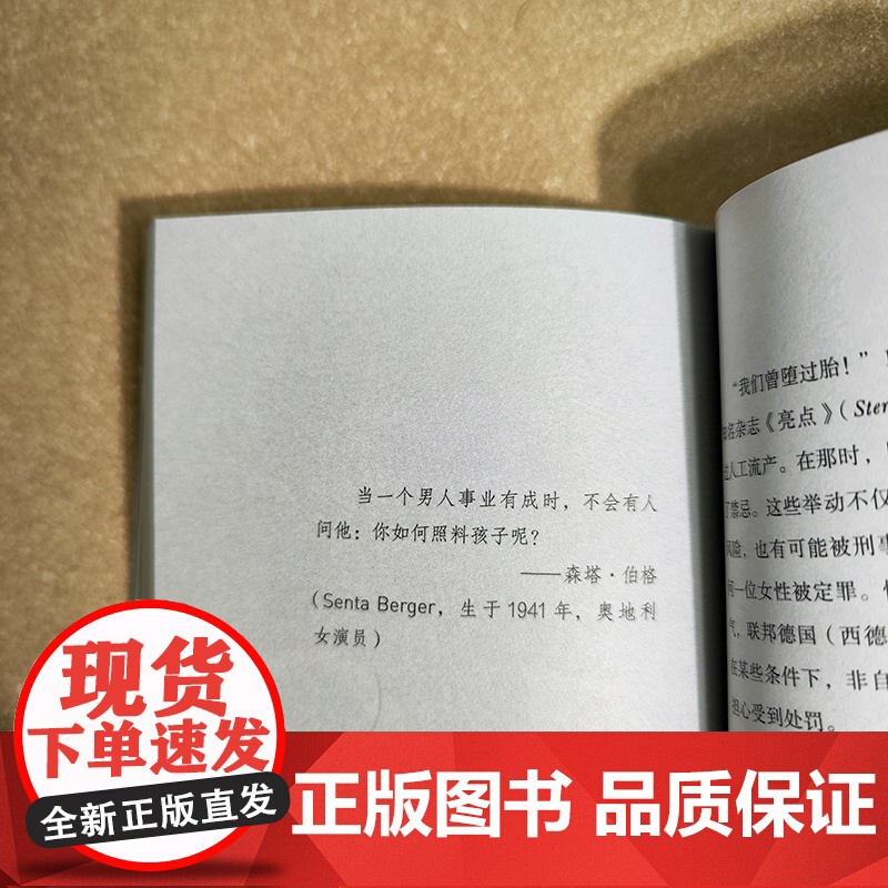 我需要女性主义吗? 朱莉安娜·弗里塞 后浪 贵州人民出版社 正版书籍高清大图