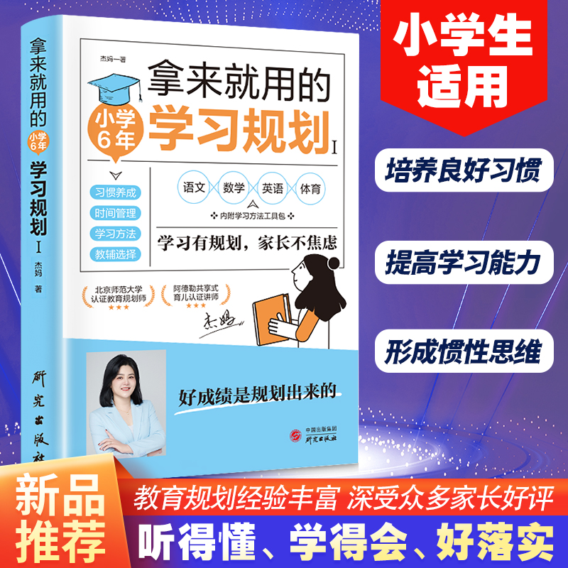 正版新书]拿来就用的初中3年学习规划杰妈9787519913748高清大图