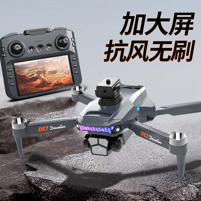 DWI 无人机航拍高清专业成人D27无刷光流电调航拍避障屏控版 普通