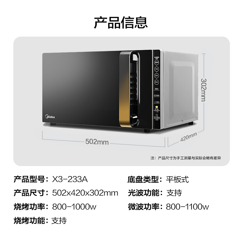 美的(Midea)X3-233A 微波炉烤箱一体机