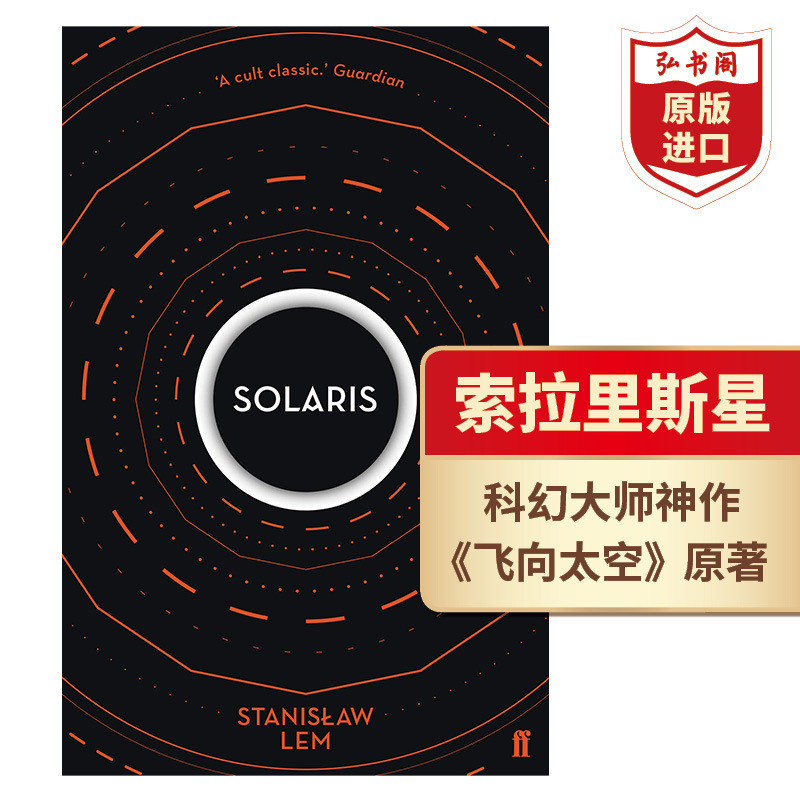 [正版]索拉里斯星 英文原版 Solaris 莱姆 Stanislaw Lem 科幻小说 波兰科幻大师代表作 飞向太空