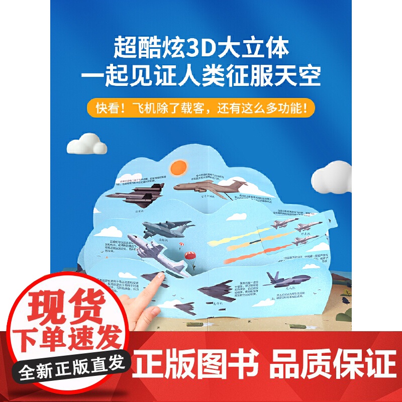 [央视网]那么大 立体书 飞机如何运转 交通工具揭秘 3-6岁儿童科普启蒙认知书机关玩具书 QH高清大图