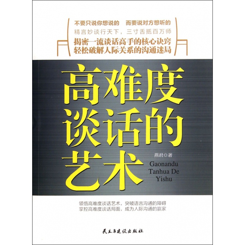 [醉染正版]正版同系3本正版所谓情商高就是会说话会办事高效对话人际交往心理学人际交往心理学会说话人运气都不会太差情商高清大图