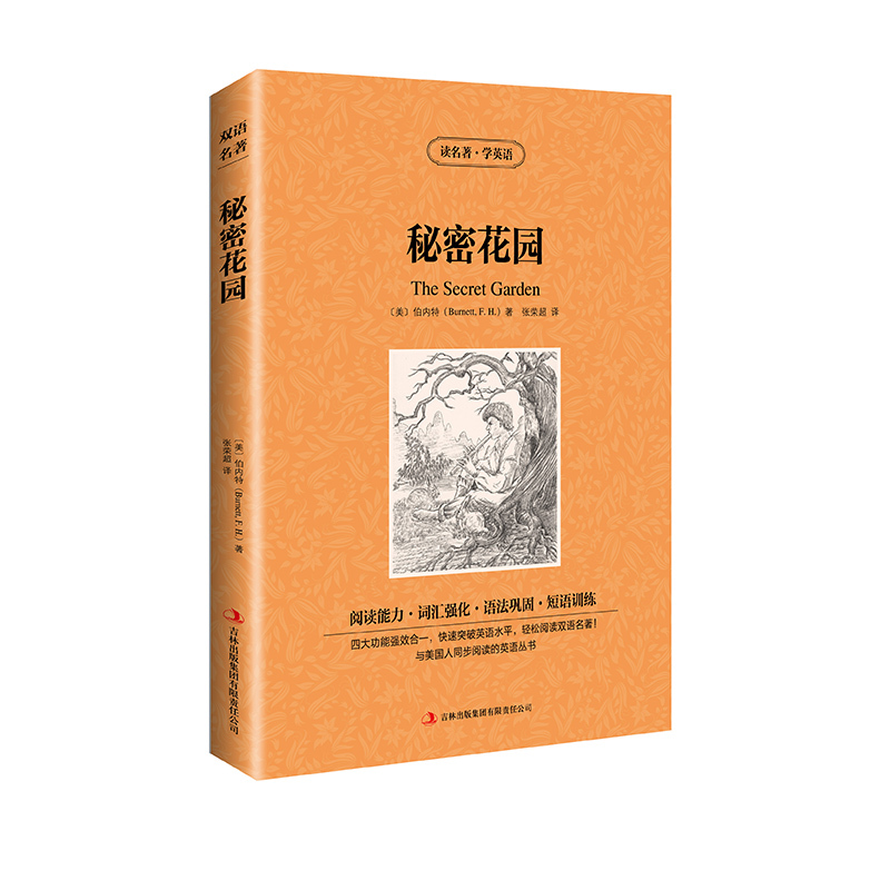 【正版】秘密花园英文原版+中文版经典文学名著 全译本 中英双语对照英汉互译儿童童话 中小学生青少年阅