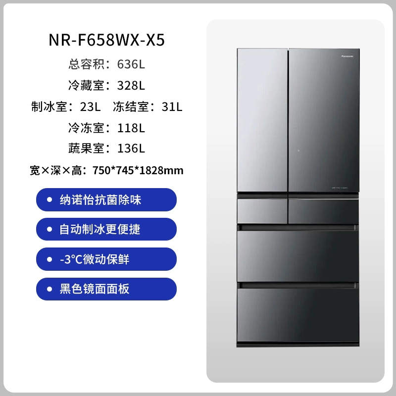松下(Panasonic) 原装进口NR-F658WX-X5黑色镜面636升自动制冰 一级能效多门冰箱高清大图