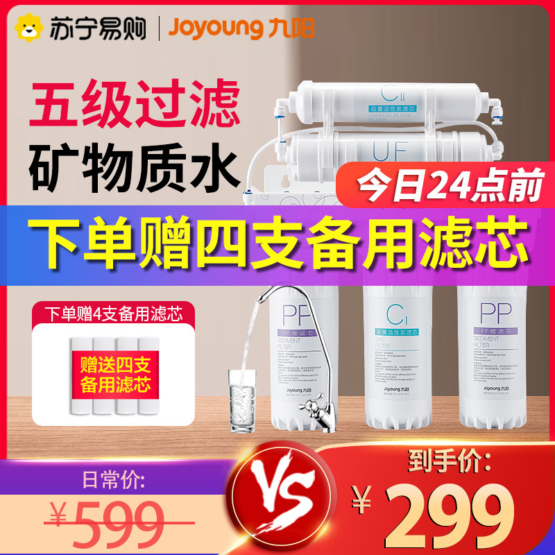 九阳/Joyoung 净水器家用直饮 超滤机 厨下式 JYW-HC-1283WU 超滤膜净水机 弱碱性水