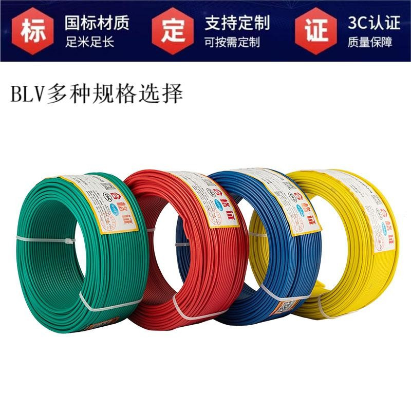 前列 聚氯乙烯绝缘电线 BLV 16mm2 100米/卷