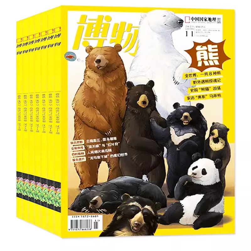 C[跨年订阅送6个笔记本]2023年11月-2024年10月 [正版]博物杂志2023年1-10/11/12月/2024高清大图
