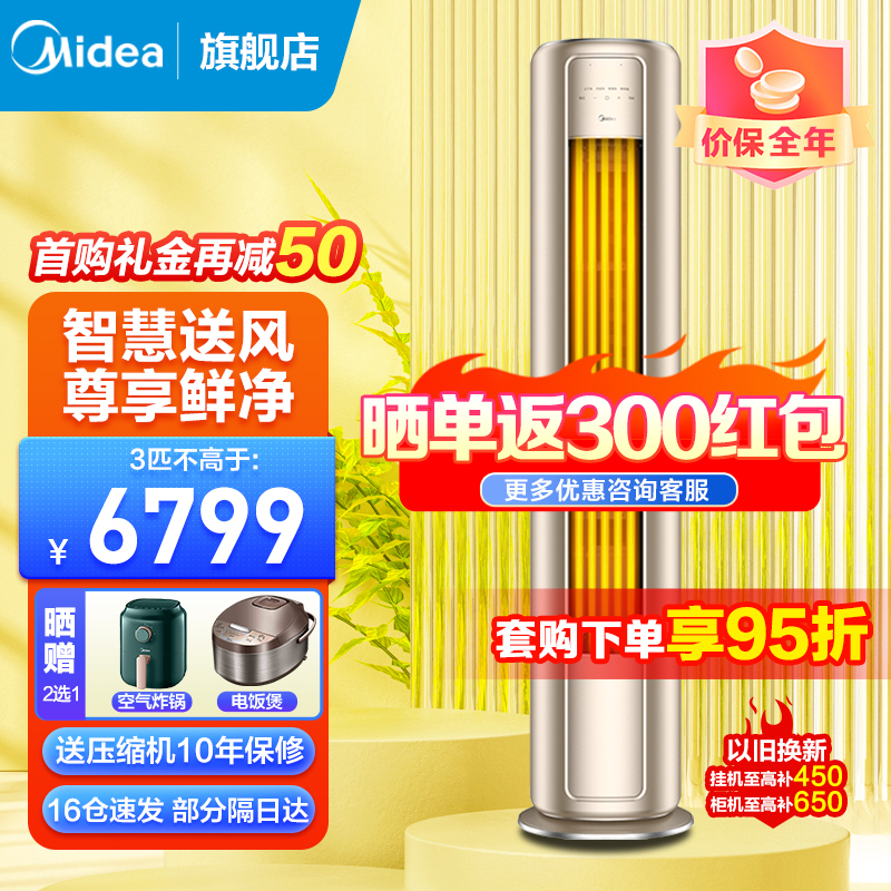 美的(Midea)3匹空调风尊智慧控风变频冷暖客厅圆柱立式智能科技柜机 KFR-72LW/N8MZB1