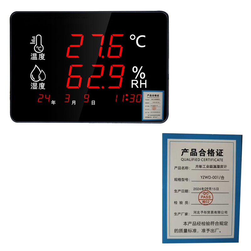 月彰工业级温湿度计YZWD-001/台高清大图