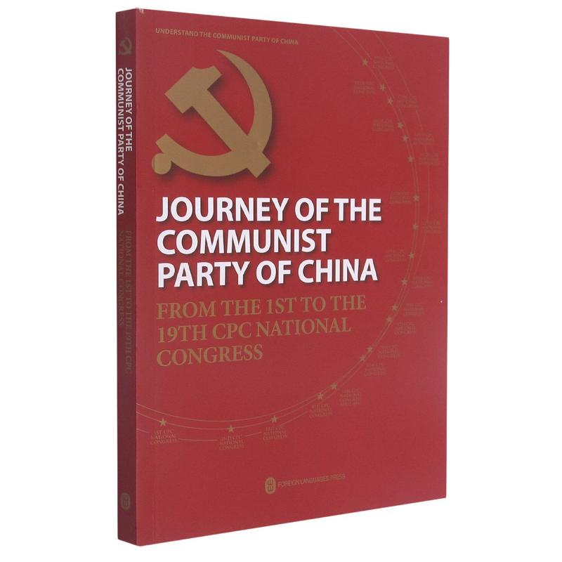 [M]中国共产党这样走来(从中共一大到中共十九大)(英文版)-9787119121673高清大图