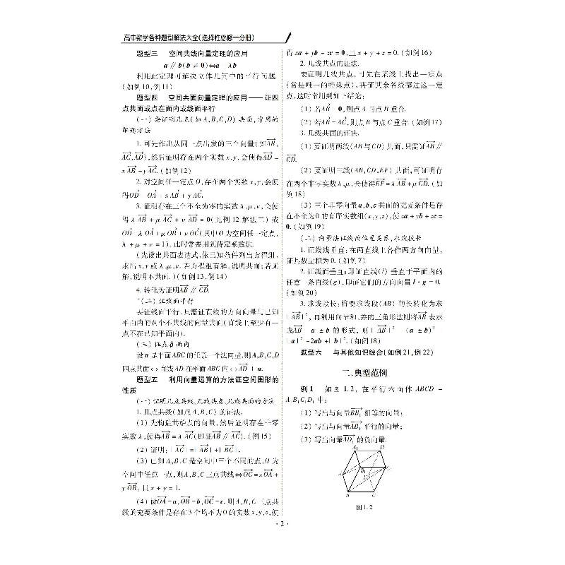 醉染图书高中数学各种题型解法大全:选择必修一分册9787576700114高清大图