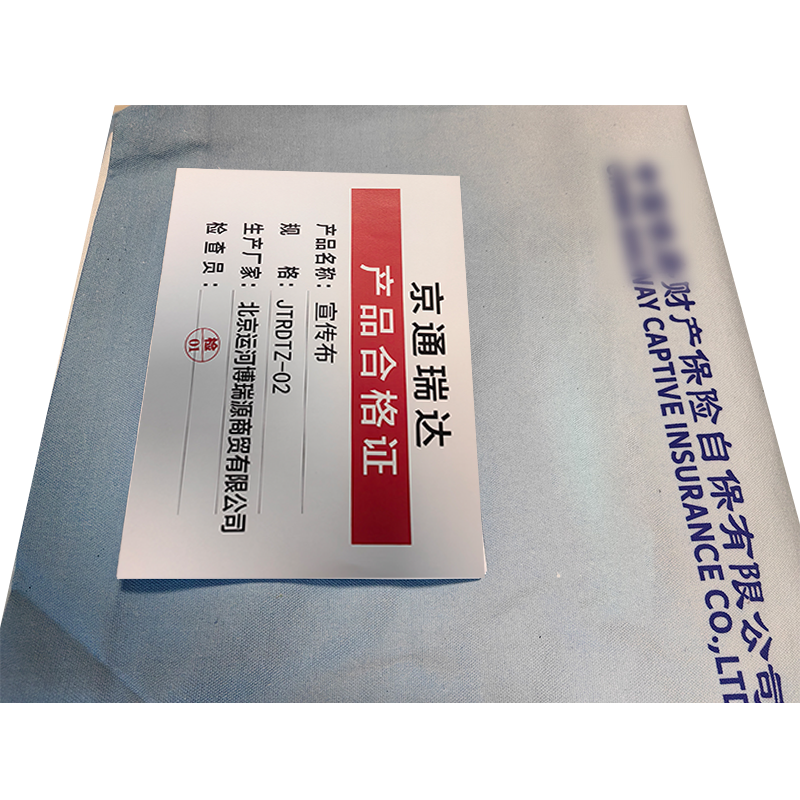 宣传布 JTRDTZ-02 个
